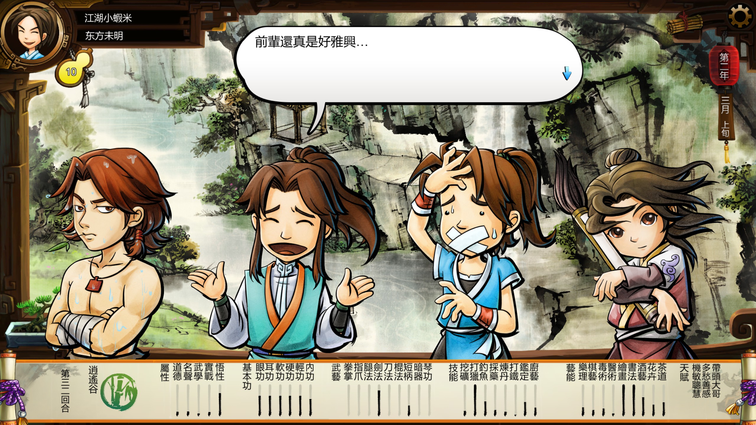 师兄弟练完武去洗澡