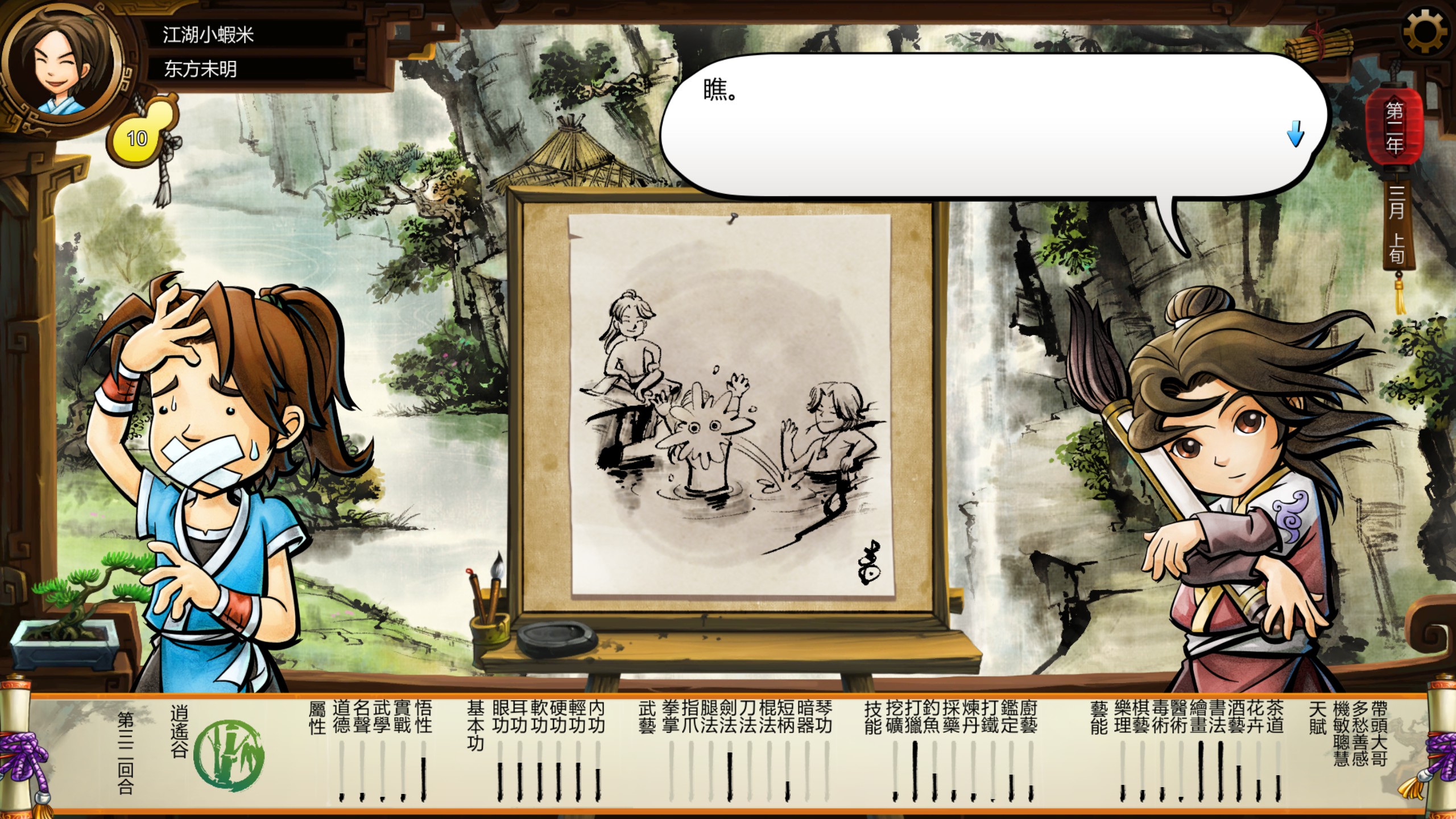 师兄弟练完武去洗澡_被丹青画下戏水